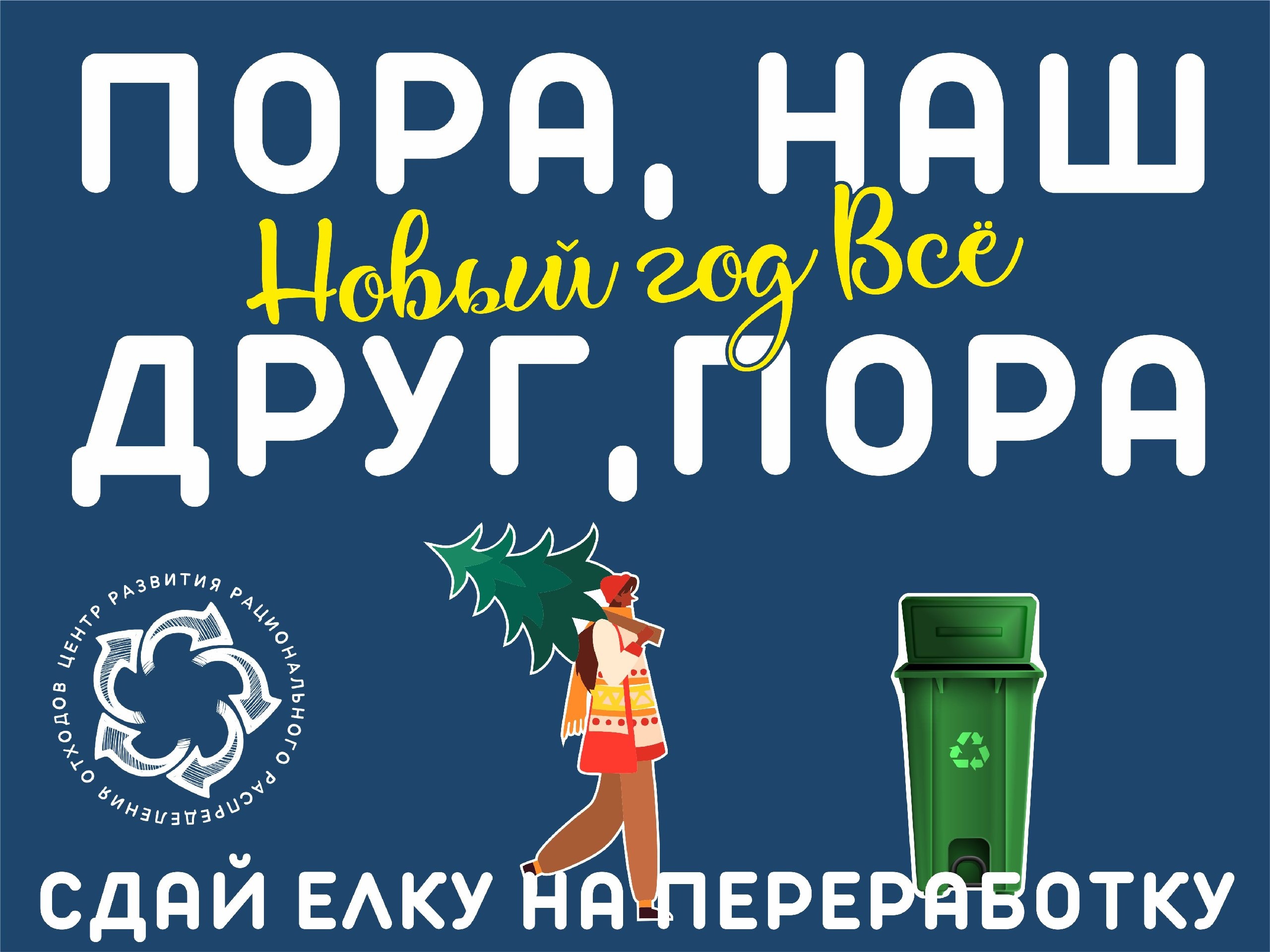 Утиль сбор август. Утиль сбор август