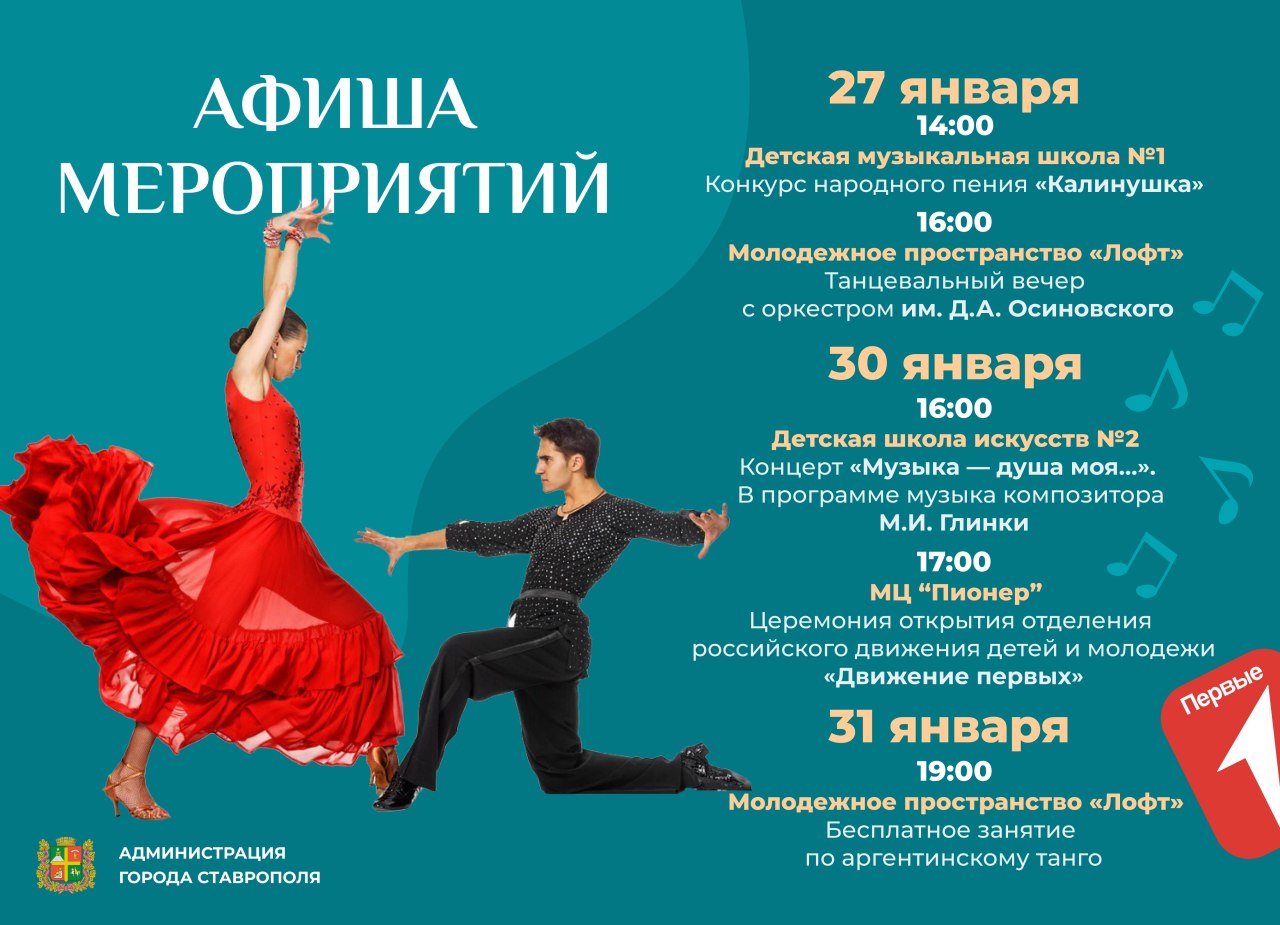 Филармония Ставрополь Купить Билет