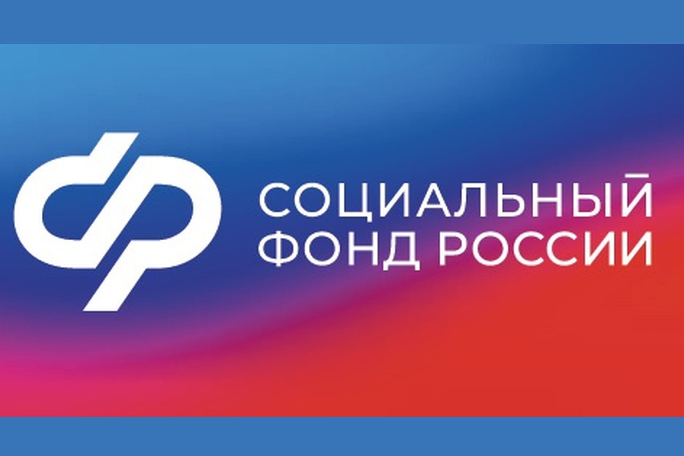 Фонд информирует