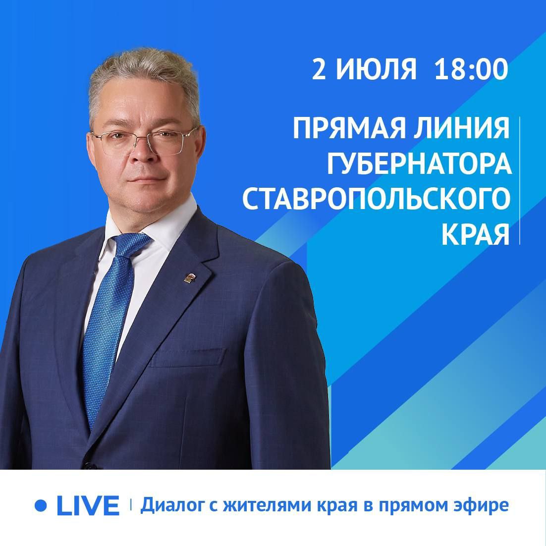 Владимир Владимиров анонсировал июльскую линию в социальных сетях | Новости  | Вечерний Ставрополь