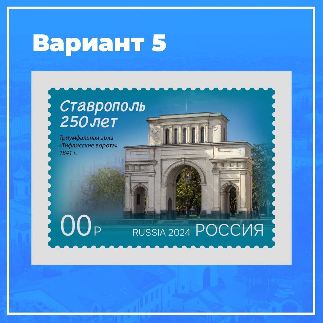 Ставропольчане выбирают вид почтовой марки к юбилею краевой столицы |  Новости | Вечерний Ставрополь